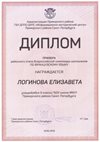 2018-2019 Логинова Елизавета 9а (РО-французский)